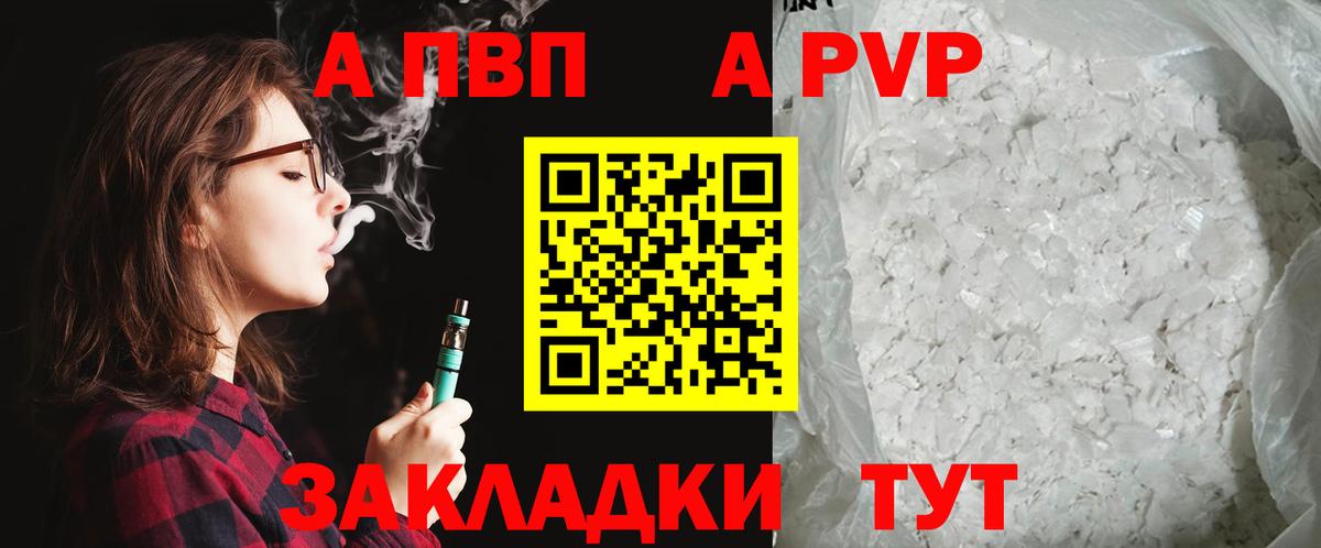 Alfa_PVP VHQ Нурлат