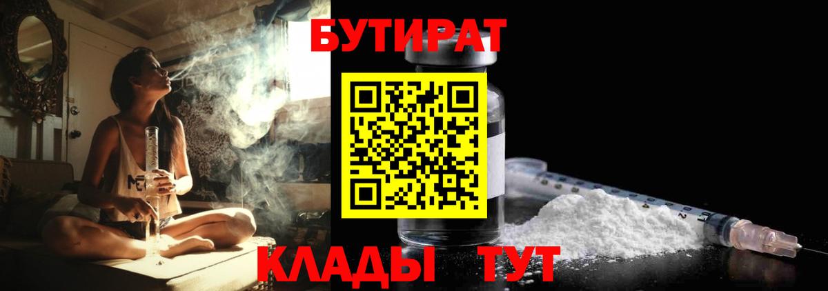 БУТИРАТ 99%  Вход с VPN  БУТИРАТ  Нурлат 