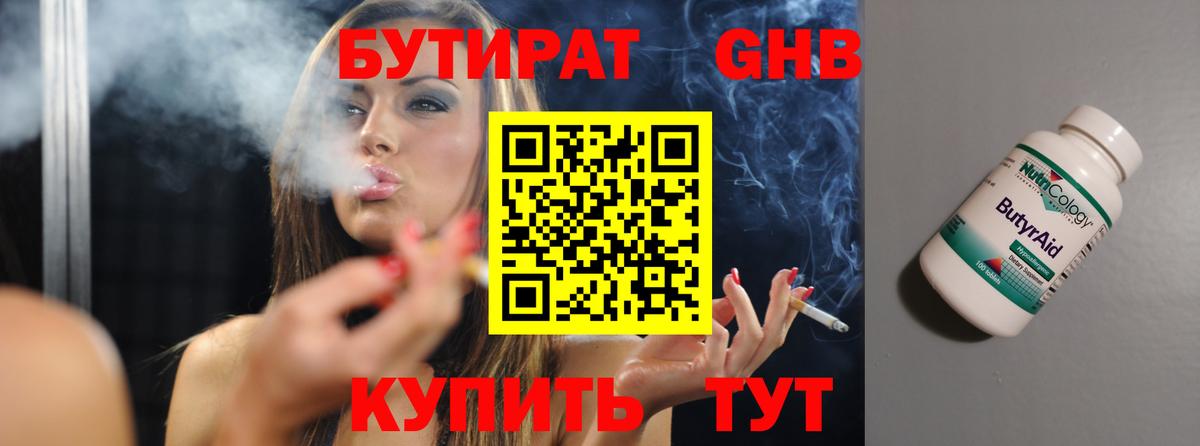Бутират буратино Нурлат