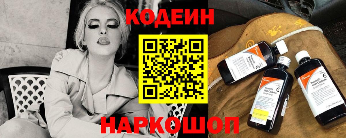 Кодеиновый сироп Lean Purple Drank  купить   Codein напиток Lean (лин)  Нурлат  Вход с VPN 